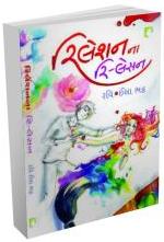 Relation Na Re Lesson